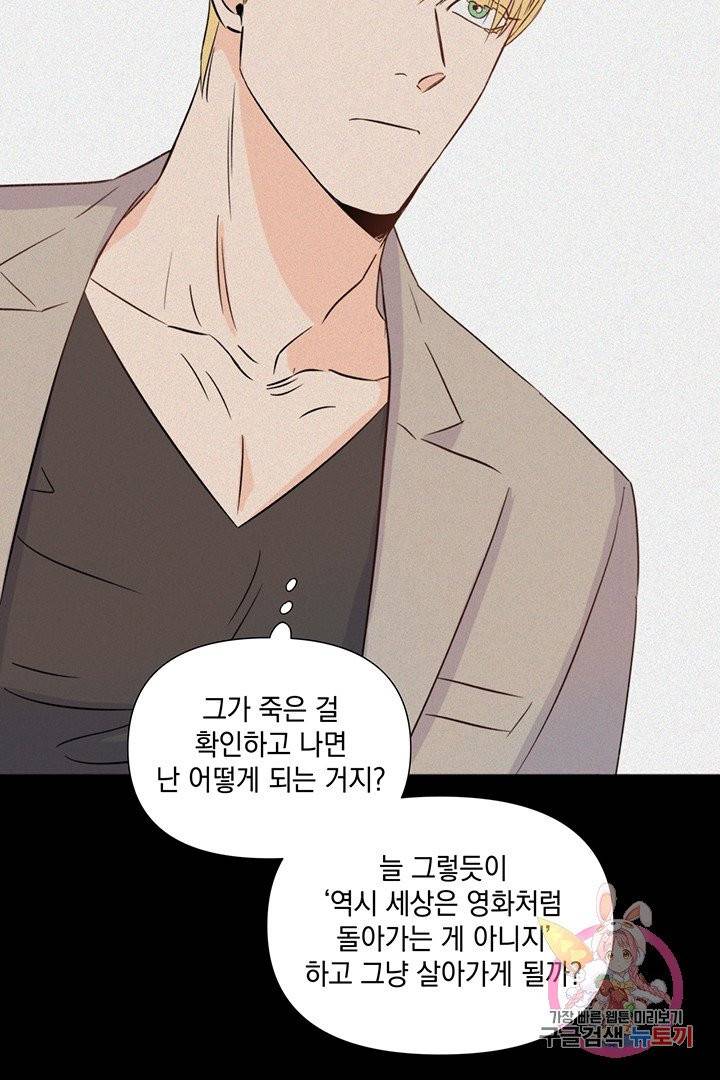 킬 더 라이츠 10화 50