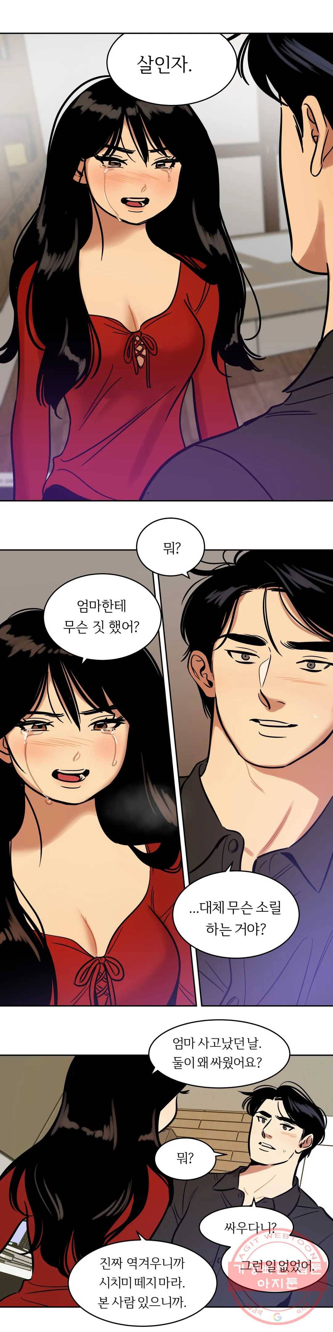 스노우맨 44화 1