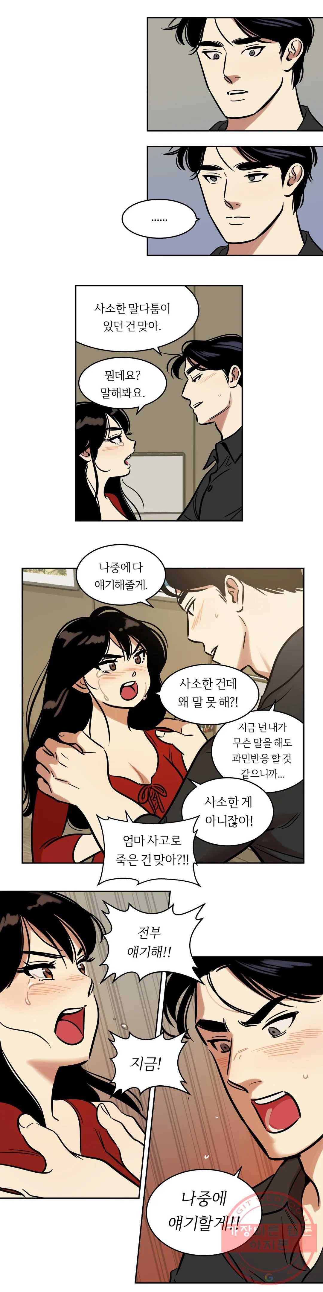 스노우맨 44화 2