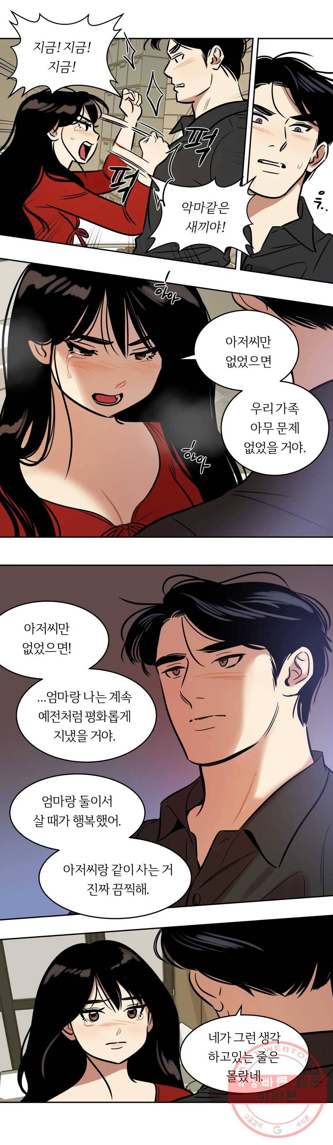 스노우맨 44화 3