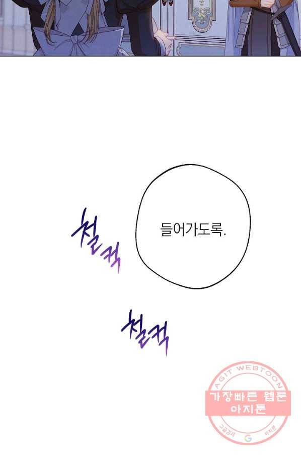 악녀는 모래시계를 되돌린다 73화 3
