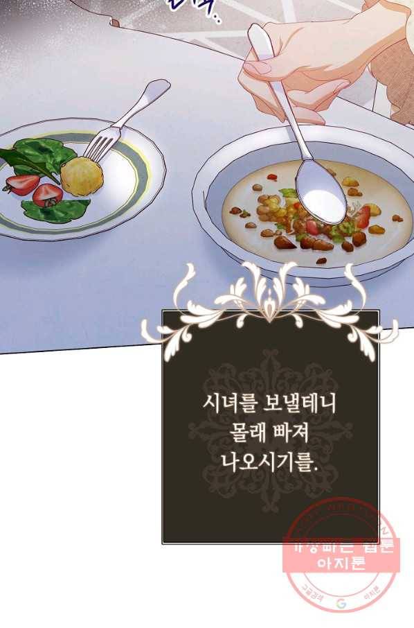 악녀는 모래시계를 되돌린다 73화 8
