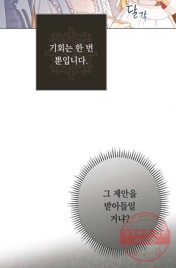 악녀는 모래시계를 되돌린다 73화 10