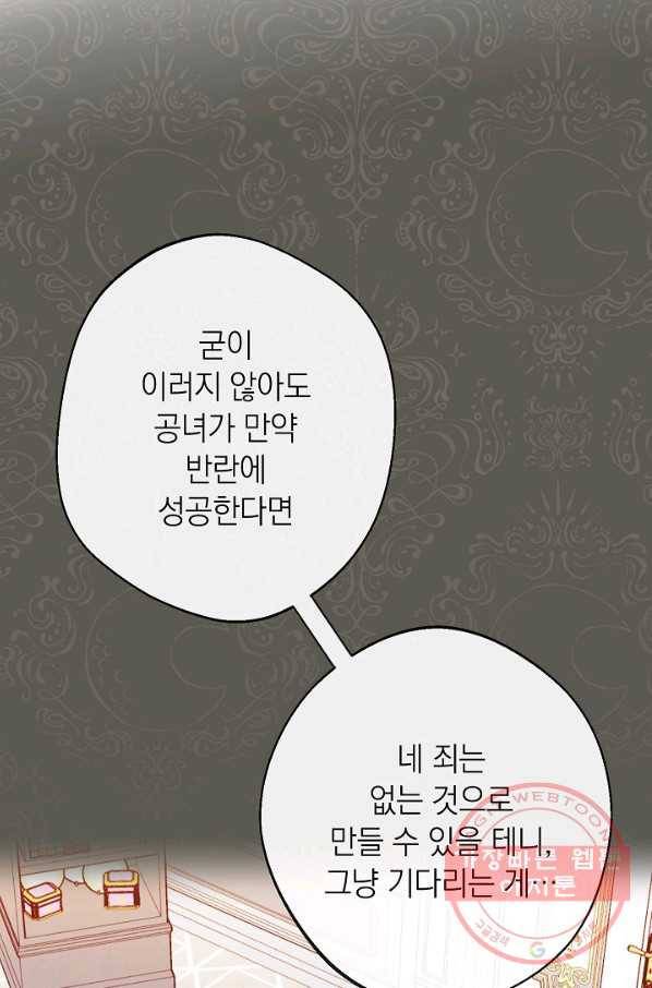 악녀는 모래시계를 되돌린다 73화 11