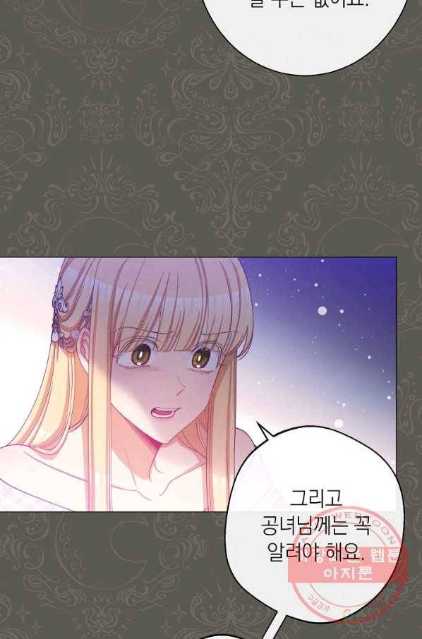 악녀는 모래시계를 되돌린다 73화 13