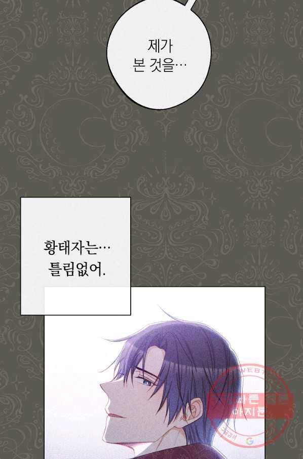 악녀는 모래시계를 되돌린다 73화 14