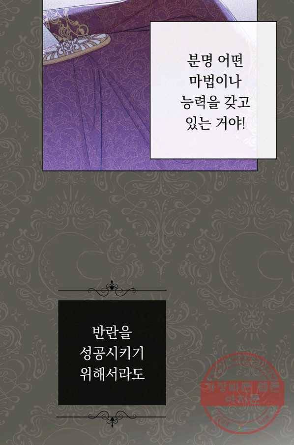 악녀는 모래시계를 되돌린다 73화 15