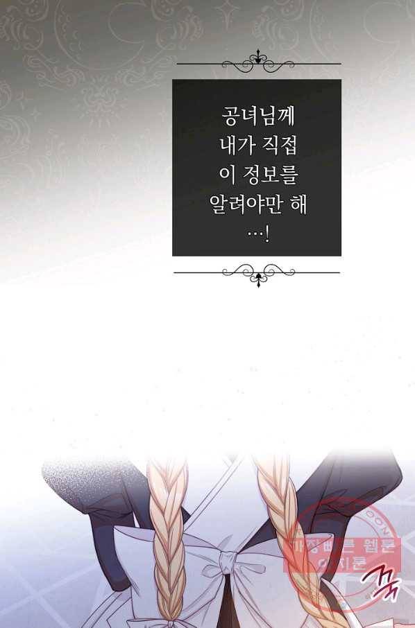 악녀는 모래시계를 되돌린다 73화 16