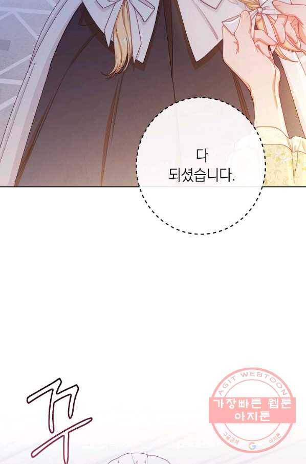 악녀는 모래시계를 되돌린다 73화 17