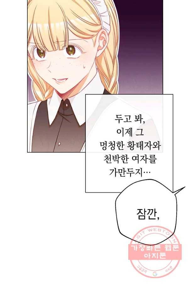 악녀는 모래시계를 되돌린다 73화 21