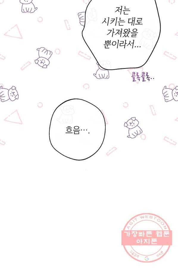 악녀는 모래시계를 되돌린다 73화 24