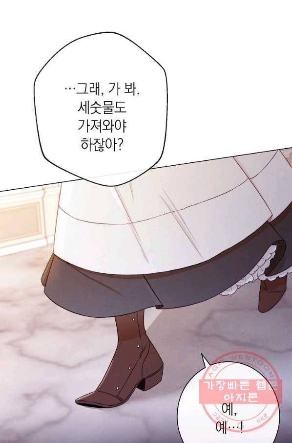 악녀는 모래시계를 되돌린다 73화 25
