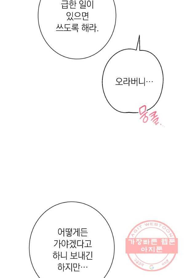 악녀는 모래시계를 되돌린다 73화 31