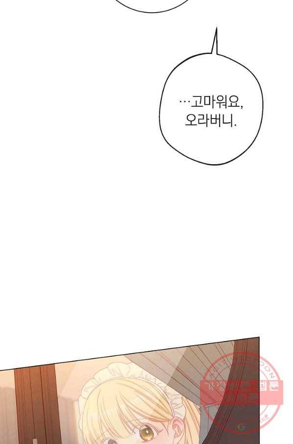 악녀는 모래시계를 되돌린다 73화 33