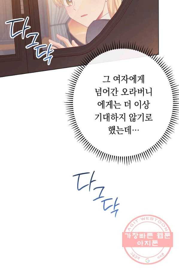 악녀는 모래시계를 되돌린다 73화 34