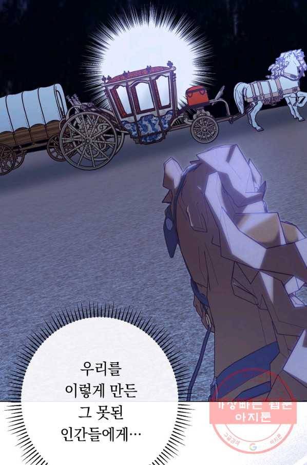 악녀는 모래시계를 되돌린다 73화 37