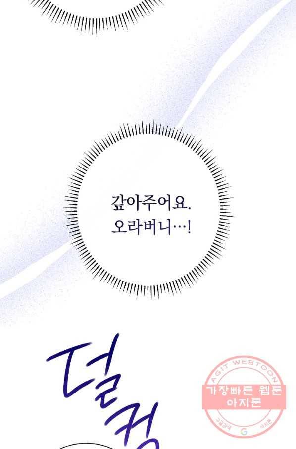 악녀는 모래시계를 되돌린다 73화 38