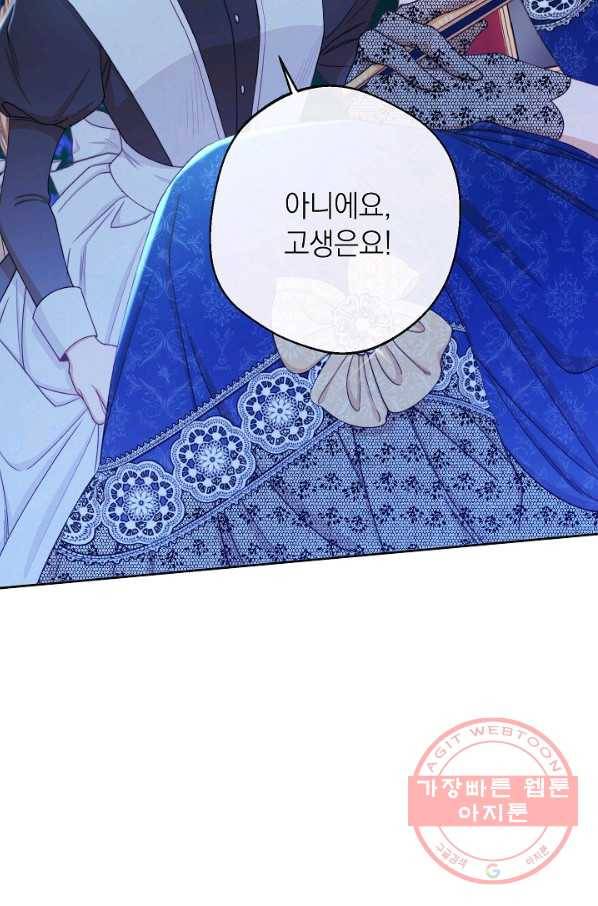 악녀는 모래시계를 되돌린다 73화 40