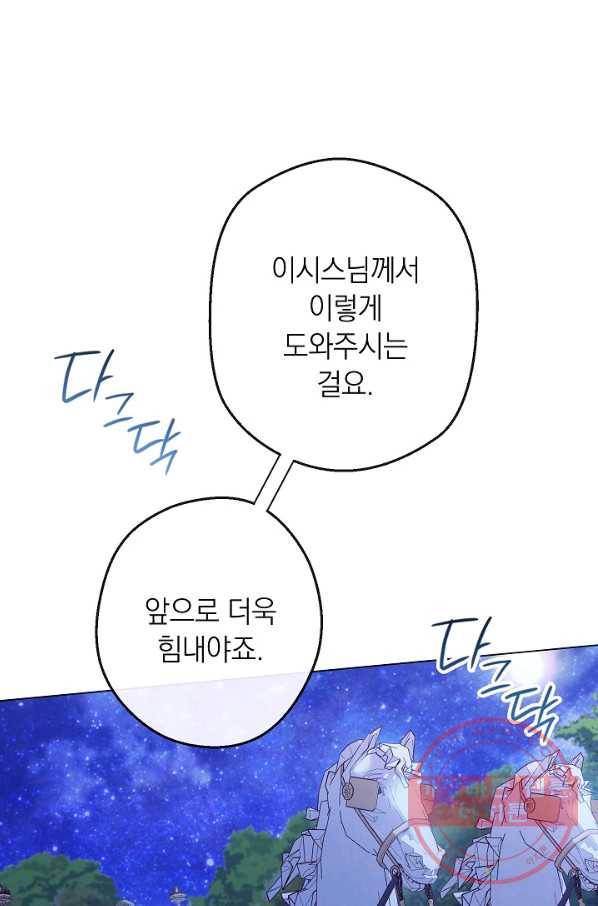 악녀는 모래시계를 되돌린다 73화 41