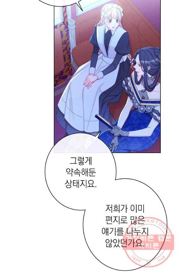 악녀는 모래시계를 되돌린다 73화 43