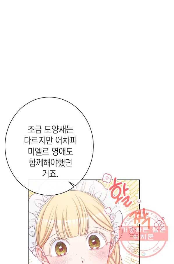 악녀는 모래시계를 되돌린다 73화 44