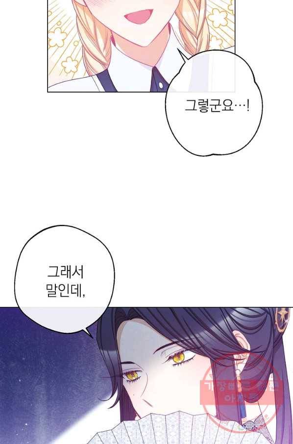 악녀는 모래시계를 되돌린다 73화 45