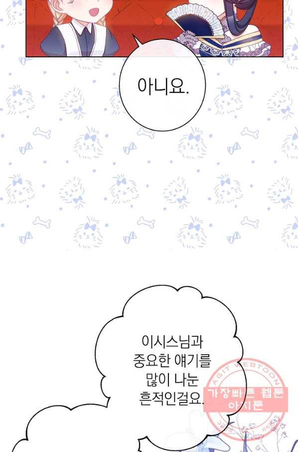 악녀는 모래시계를 되돌린다 73화 47