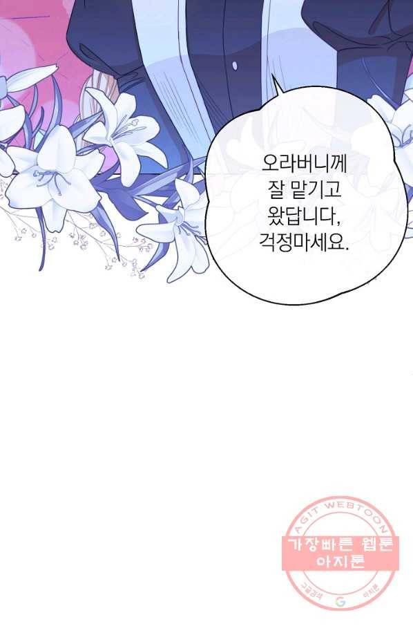 악녀는 모래시계를 되돌린다 73화 49