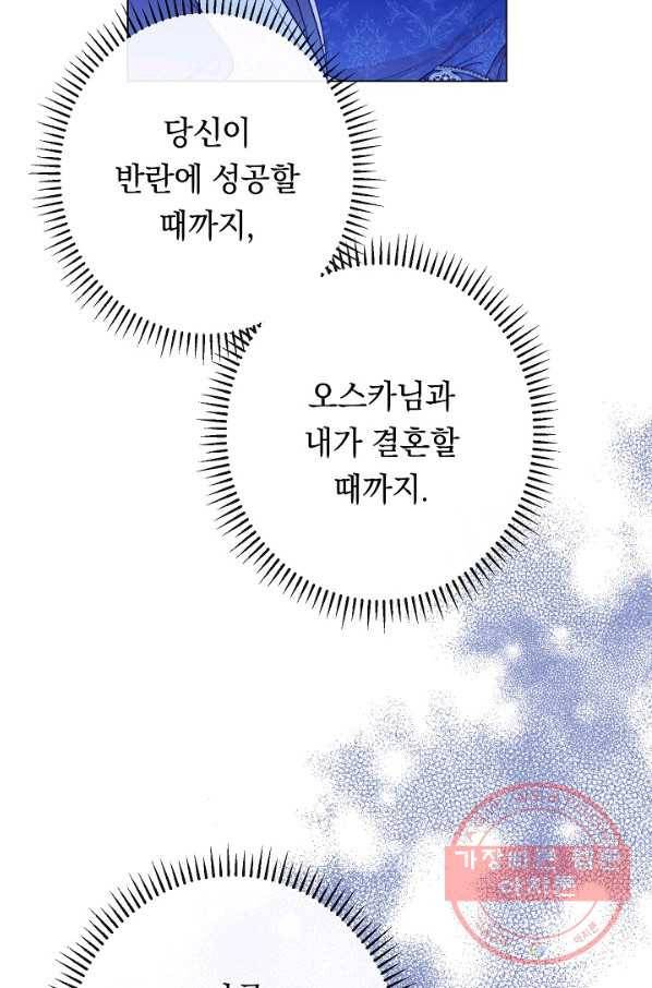 악녀는 모래시계를 되돌린다 73화 52