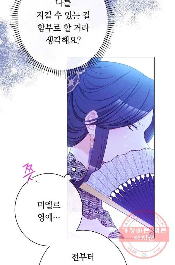 악녀는 모래시계를 되돌린다 73화 53