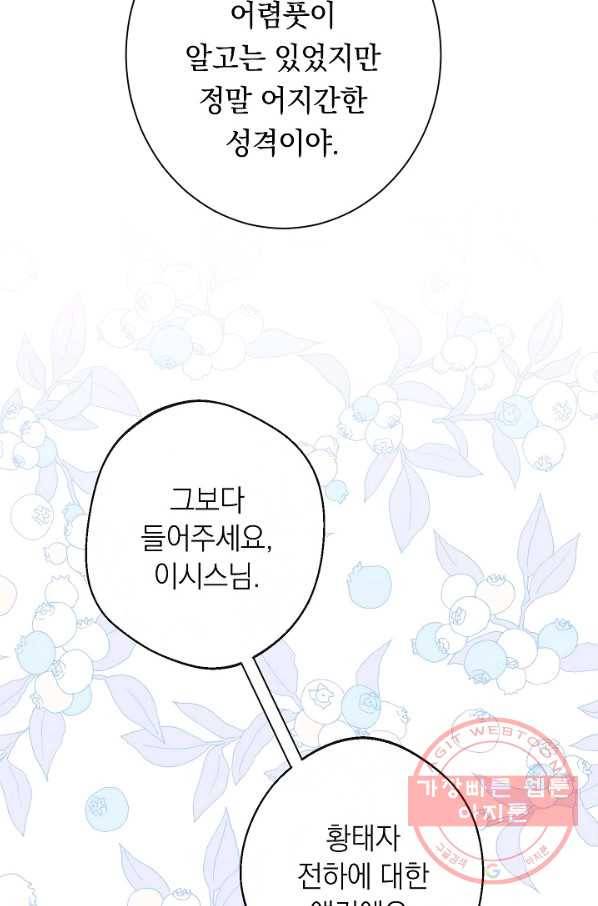 악녀는 모래시계를 되돌린다 73화 54
