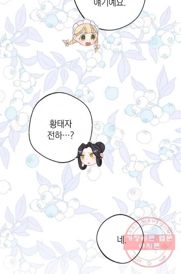 악녀는 모래시계를 되돌린다 73화 55