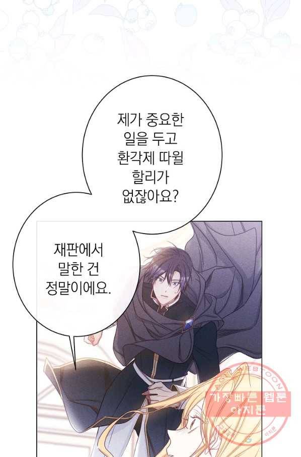 악녀는 모래시계를 되돌린다 73화 56