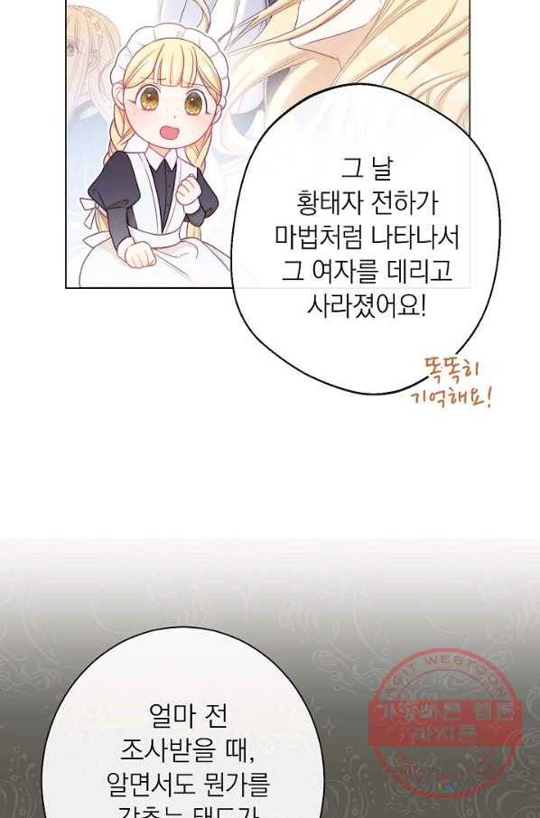 악녀는 모래시계를 되돌린다 73화 57