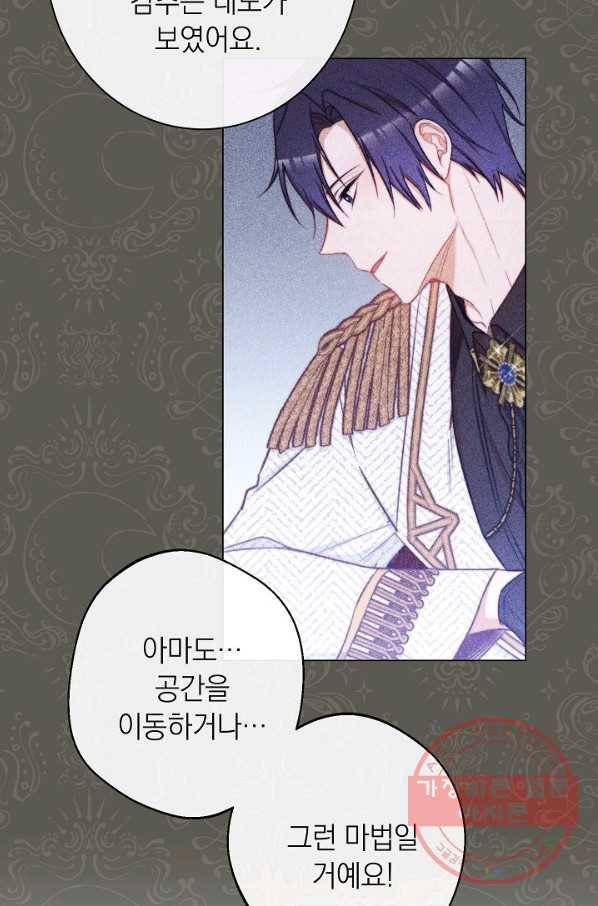 악녀는 모래시계를 되돌린다 73화 58