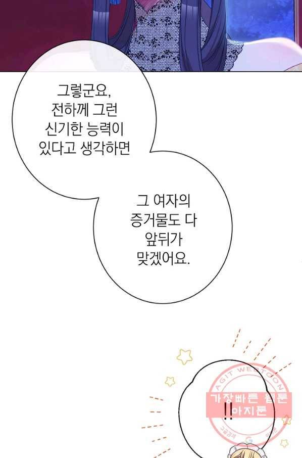악녀는 모래시계를 되돌린다 73화 60