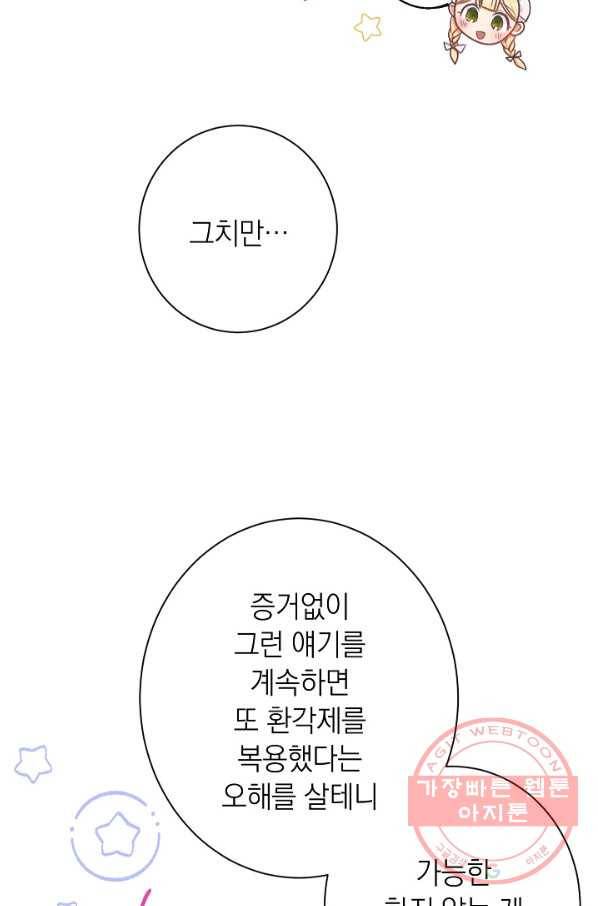 악녀는 모래시계를 되돌린다 73화 61