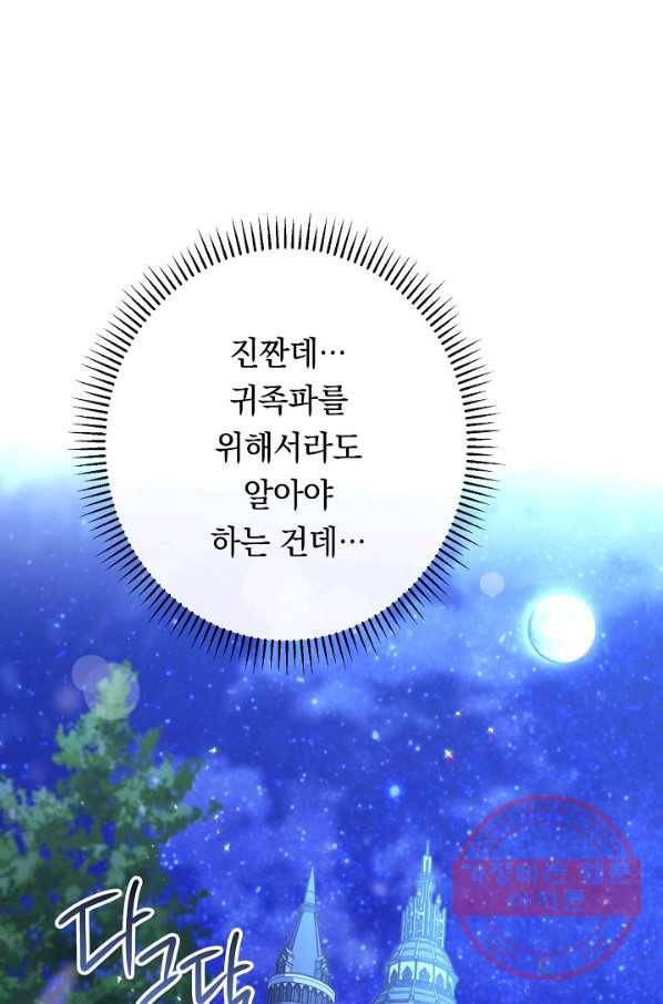 악녀는 모래시계를 되돌린다 73화 63