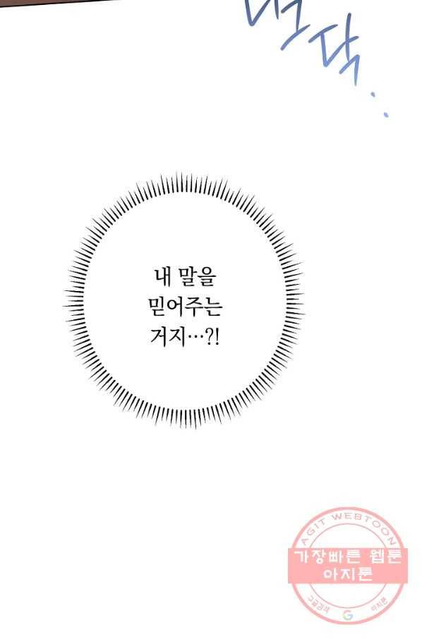 악녀는 모래시계를 되돌린다 73화 65