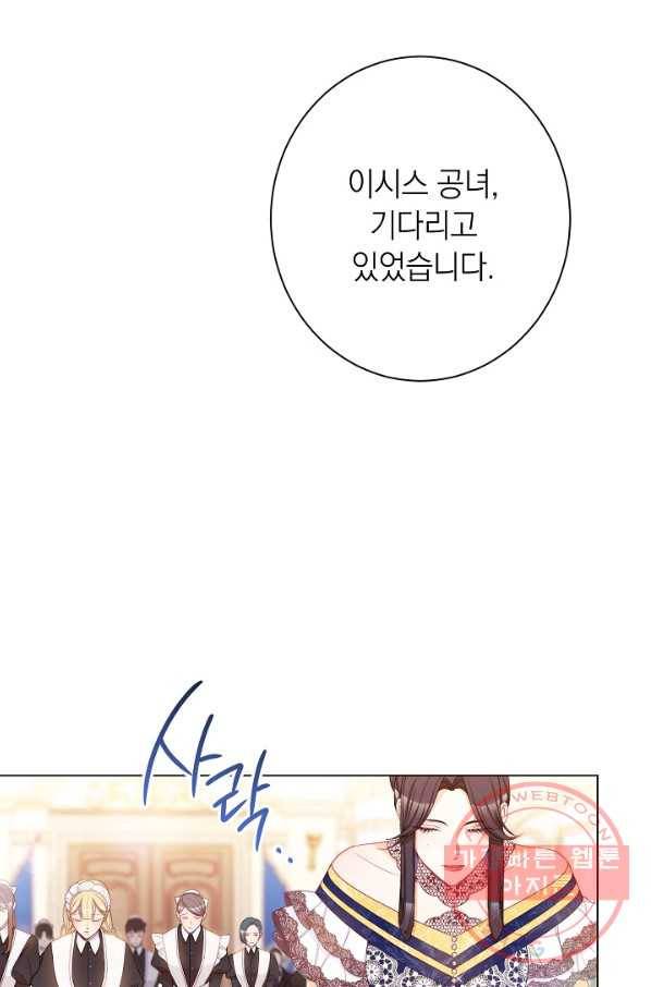 악녀는 모래시계를 되돌린다 73화 67