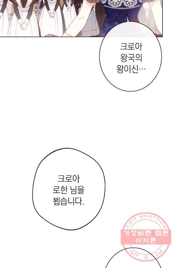 악녀는 모래시계를 되돌린다 73화 68