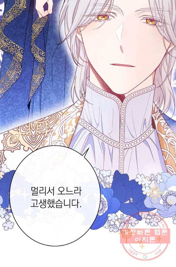 악녀는 모래시계를 되돌린다 73화 70
