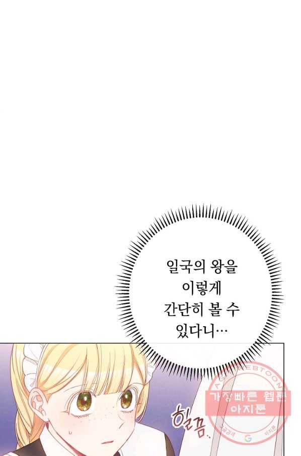 악녀는 모래시계를 되돌린다 73화 71
