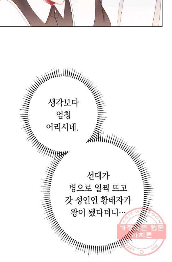 악녀는 모래시계를 되돌린다 73화 72