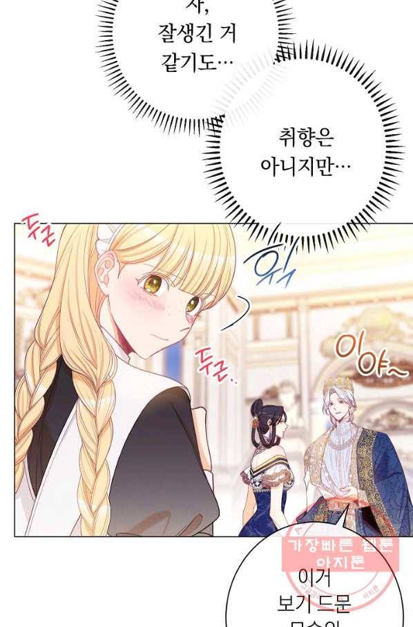 악녀는 모래시계를 되돌린다 73화 77