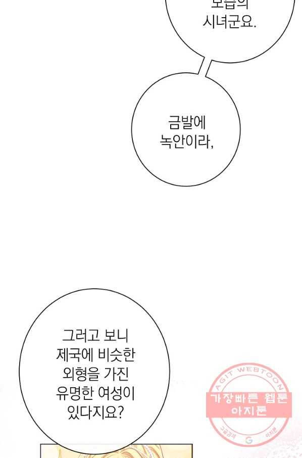 악녀는 모래시계를 되돌린다 73화 78