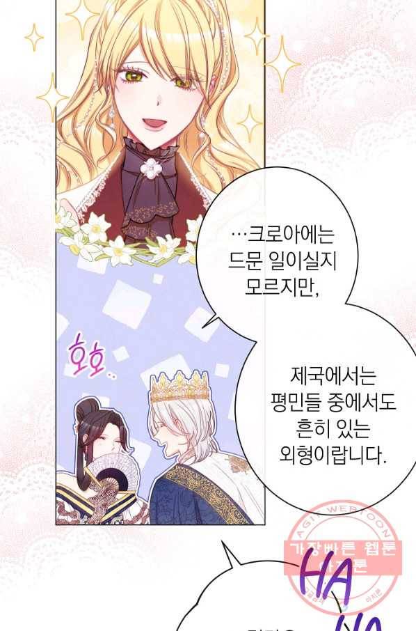 악녀는 모래시계를 되돌린다 73화 79
