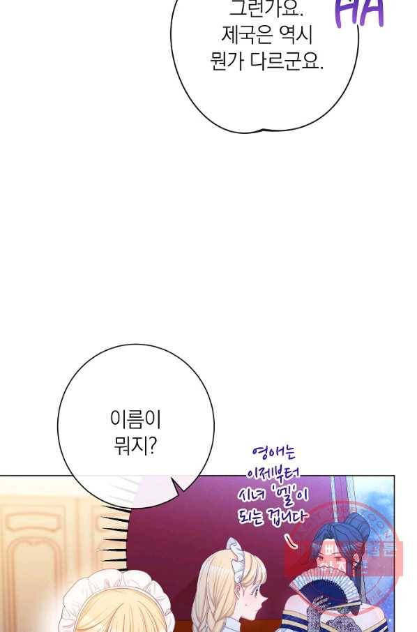 악녀는 모래시계를 되돌린다 73화 80