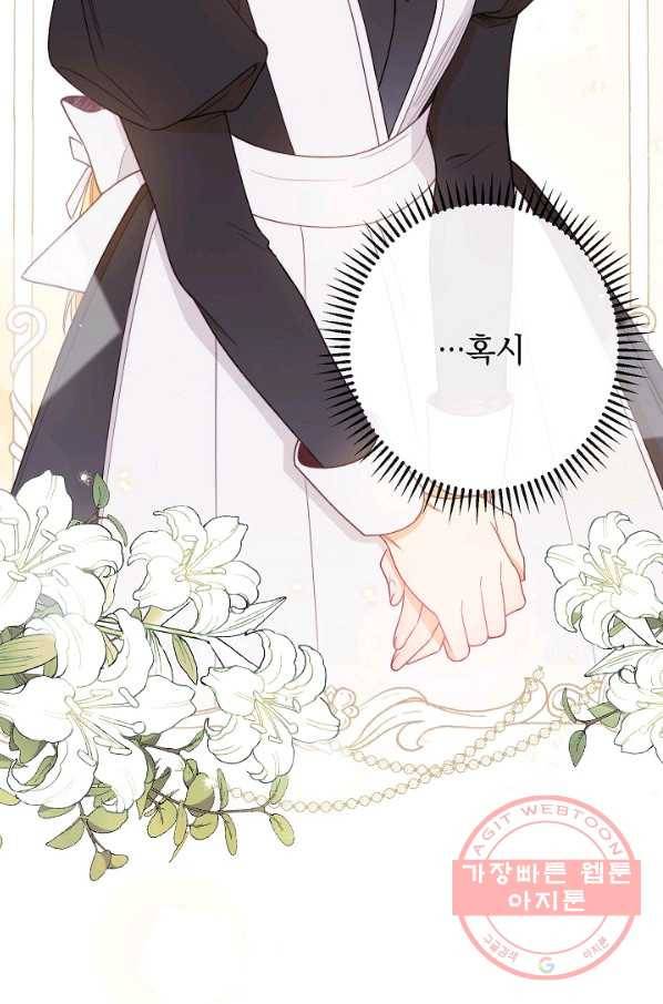 악녀는 모래시계를 되돌린다 73화 83