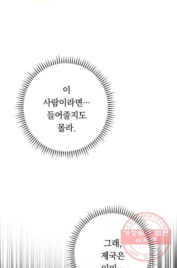 악녀는 모래시계를 되돌린다 73화 84
